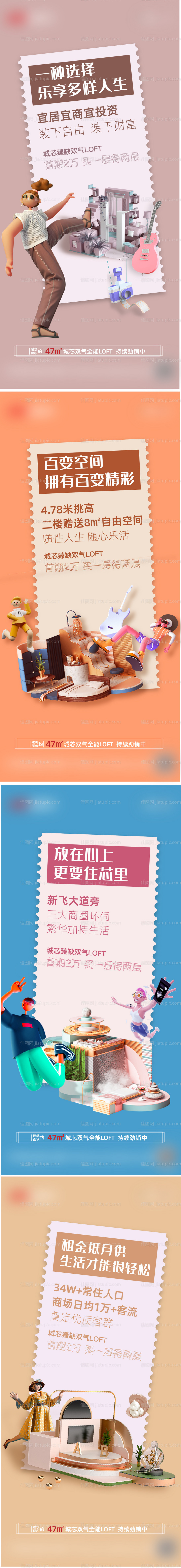 地产公寓价值点系列海报-源文件