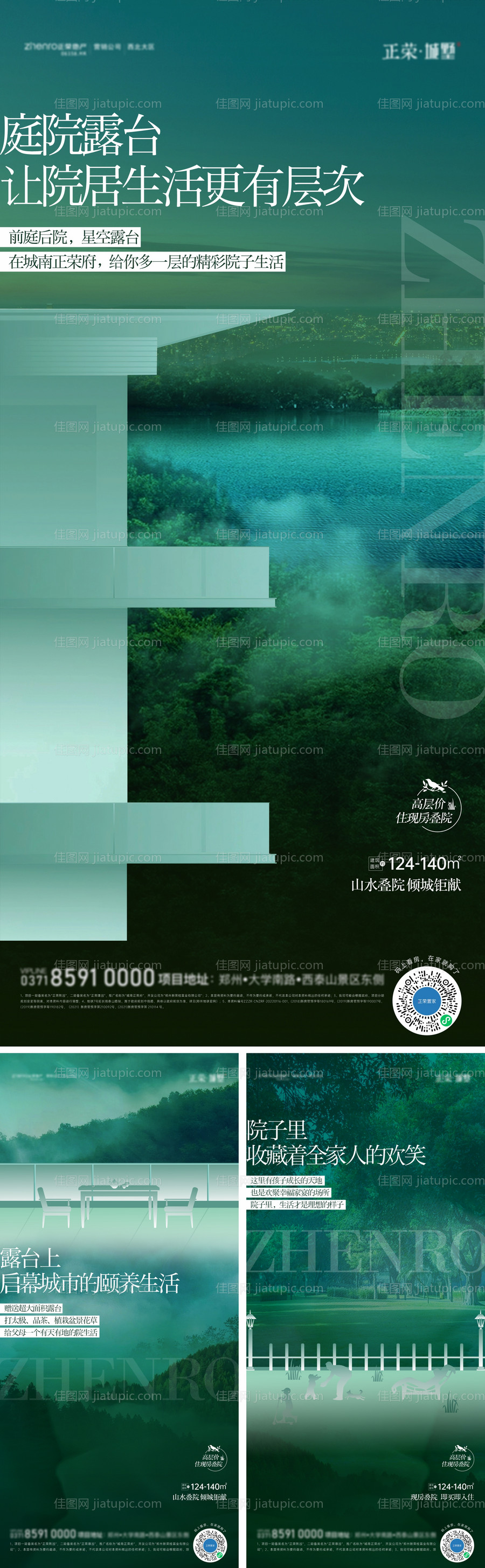 地产叠院系列海报-源文件