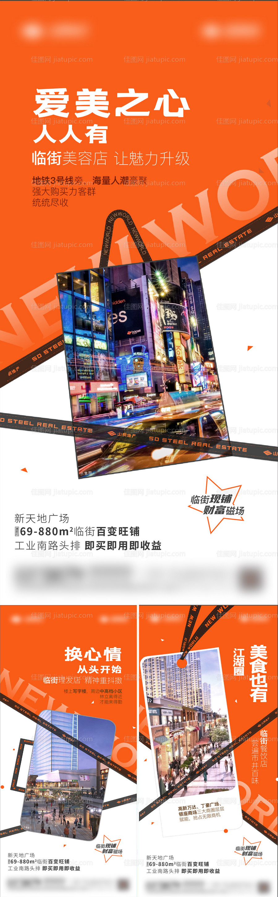 商铺价值点系列海报-源文件