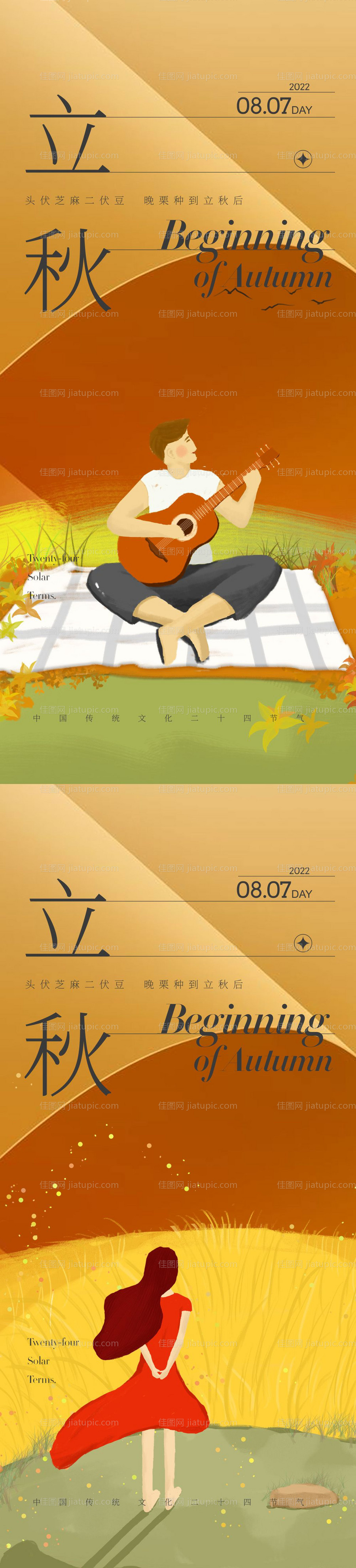 立秋二十四节气 秋天树叶 -源文件