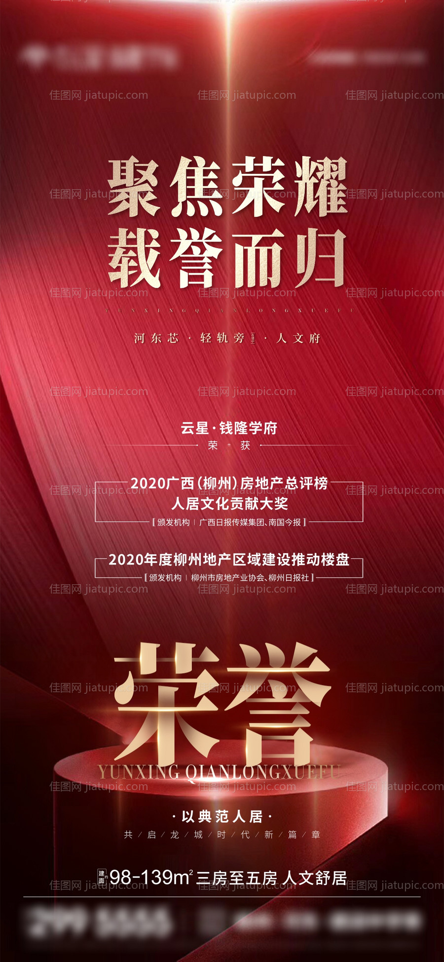 地产奖项荣誉海报(TIF用PS打开)-源文件