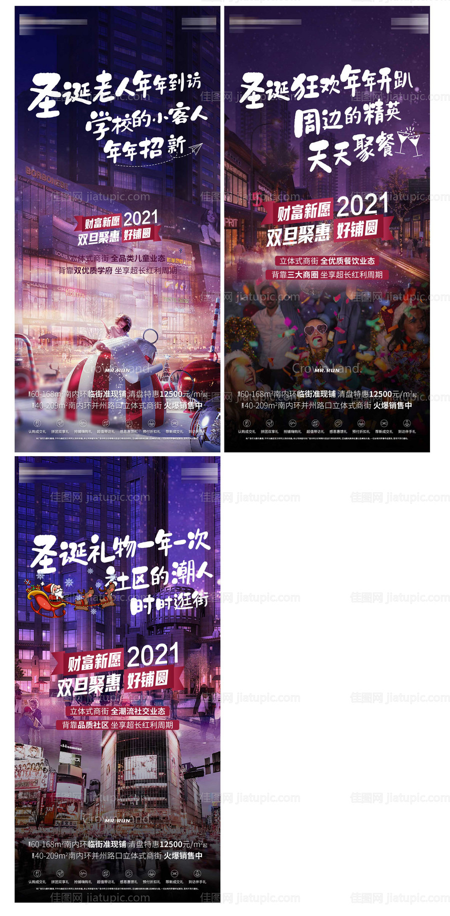 商铺圣诞紫色价值点海报-源文件