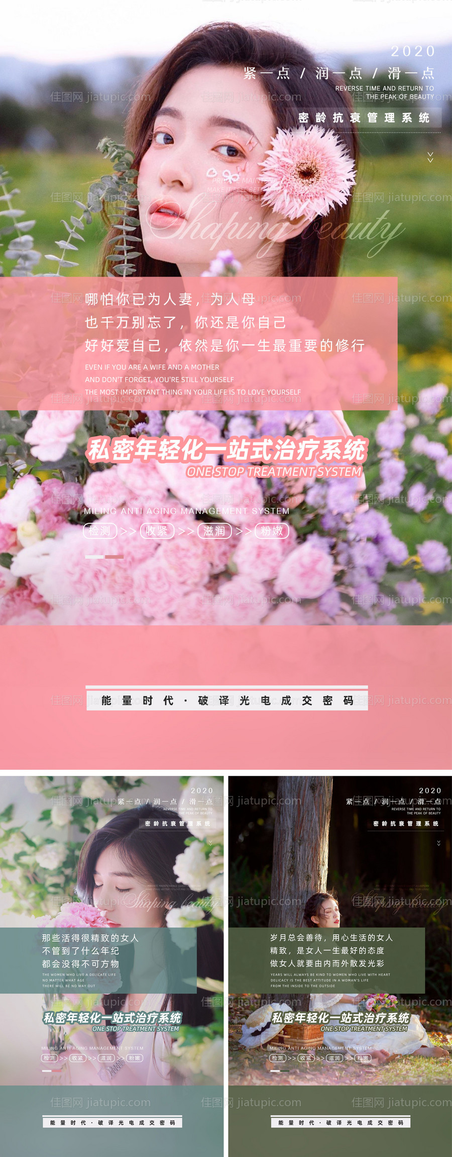 医美私密健康知识海报系列-源文件