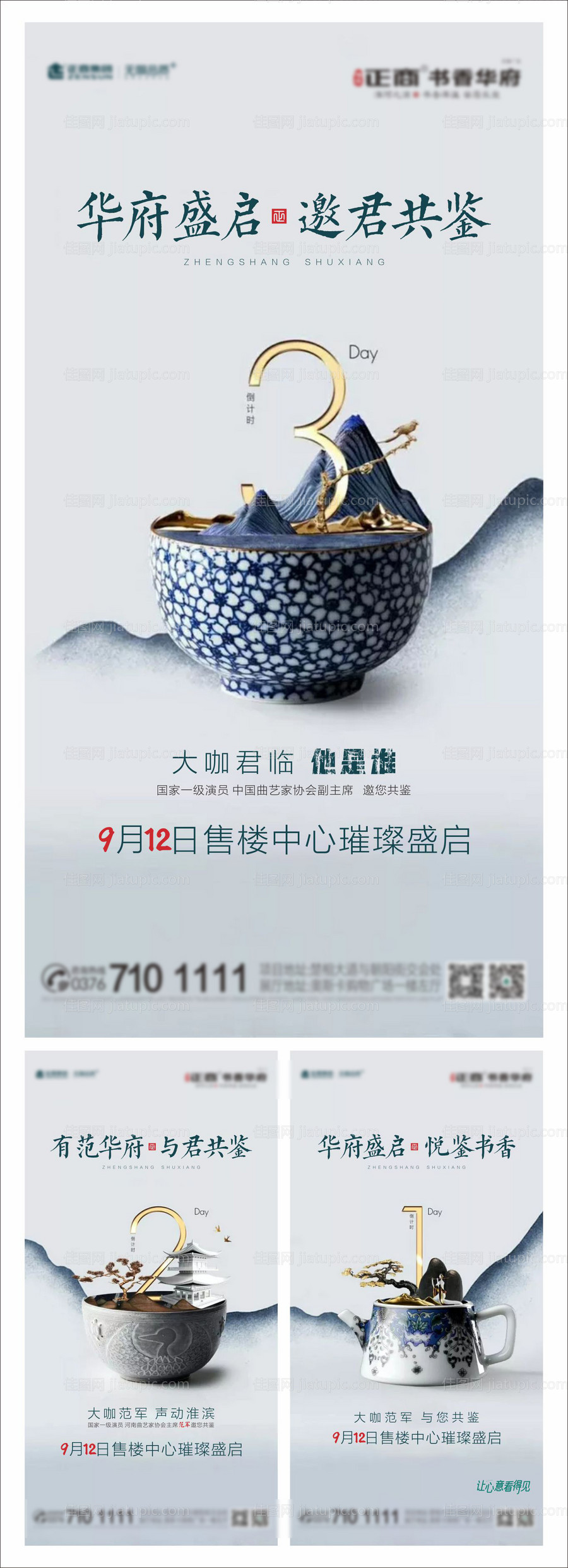 地产中式倒计时系列海报-源文件