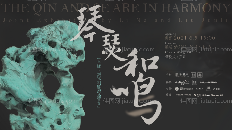 活动画展主视觉-源文件