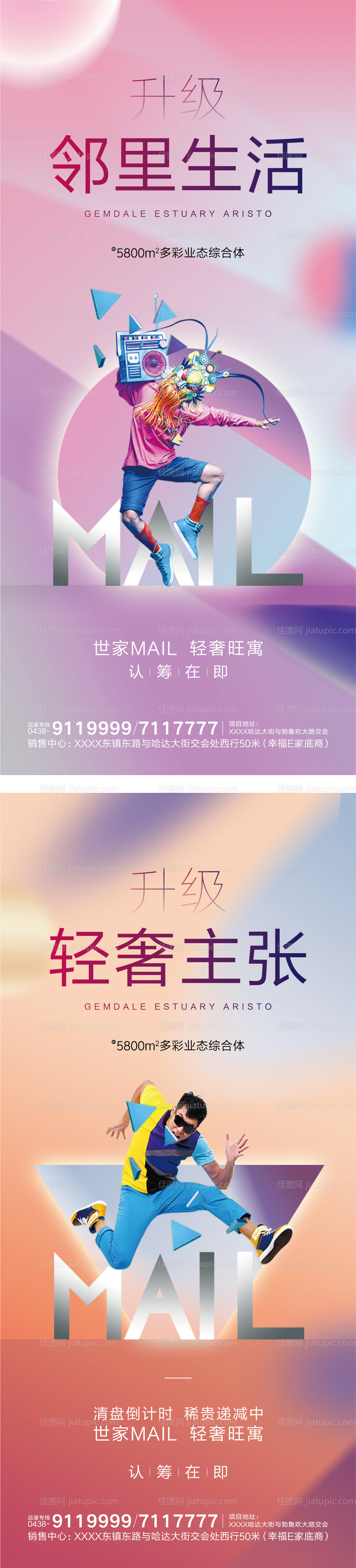 商业地产商铺系列海报-源文件