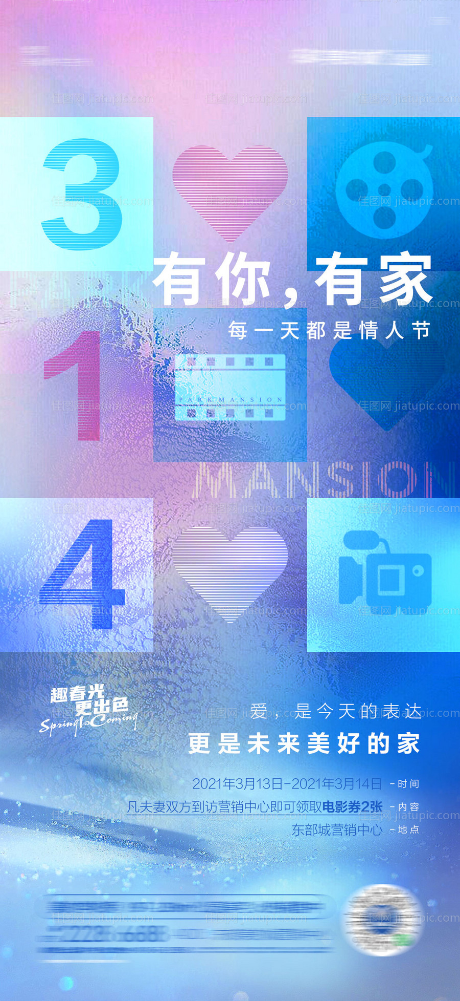 地产观影活动单图-源文件