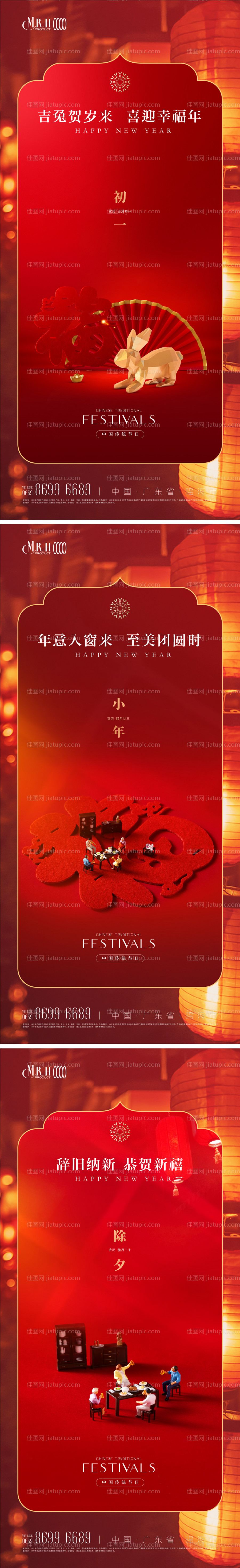 春节小年除夕初一海报-源文件