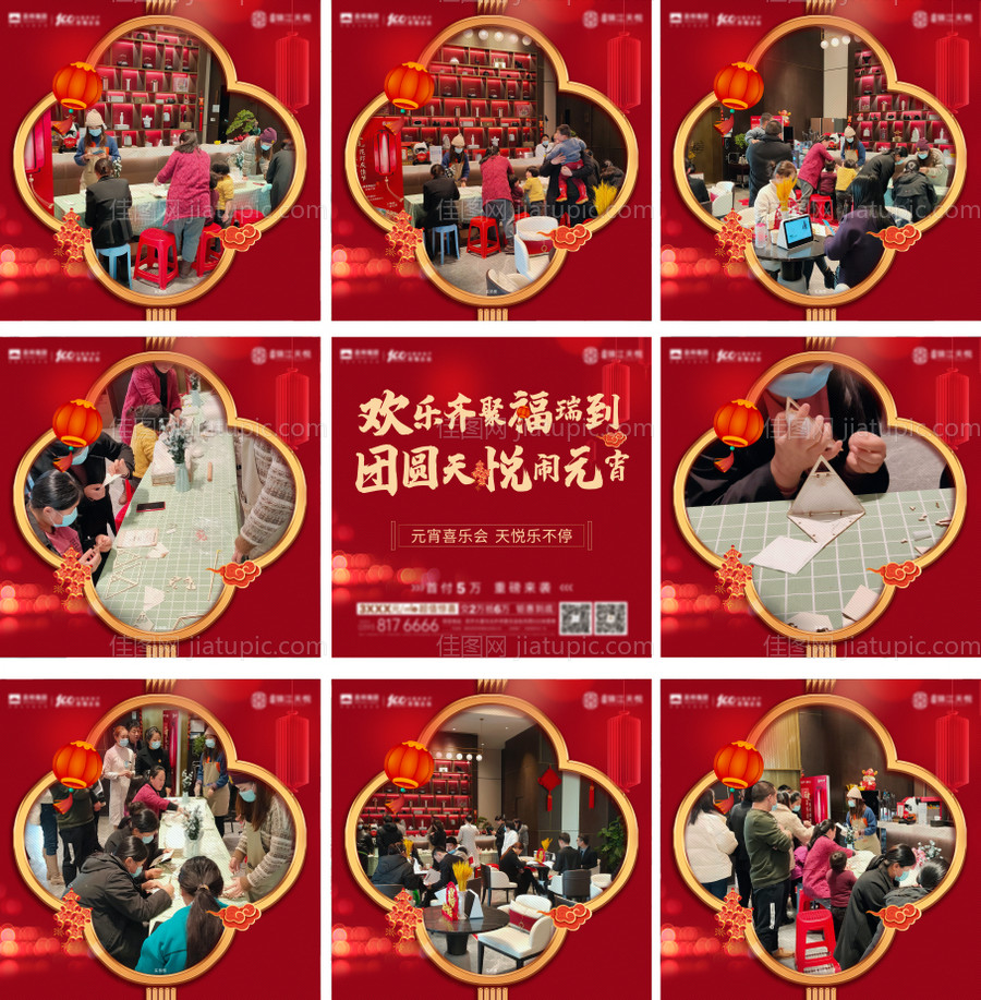 热销九宫格-源文件