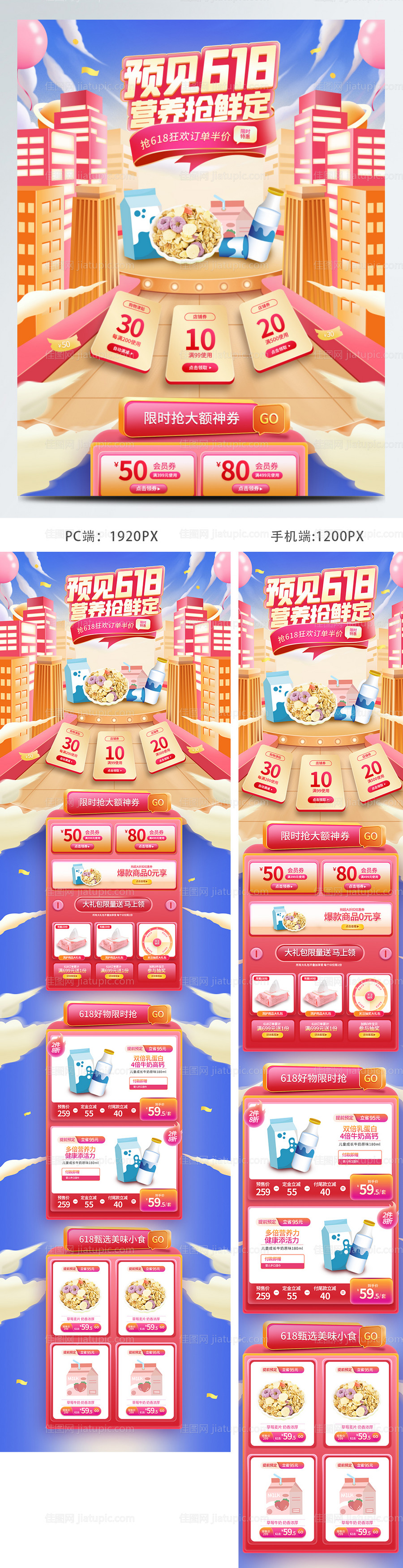 电商手绘天猫618年中大促母婴奶粉首-源文件