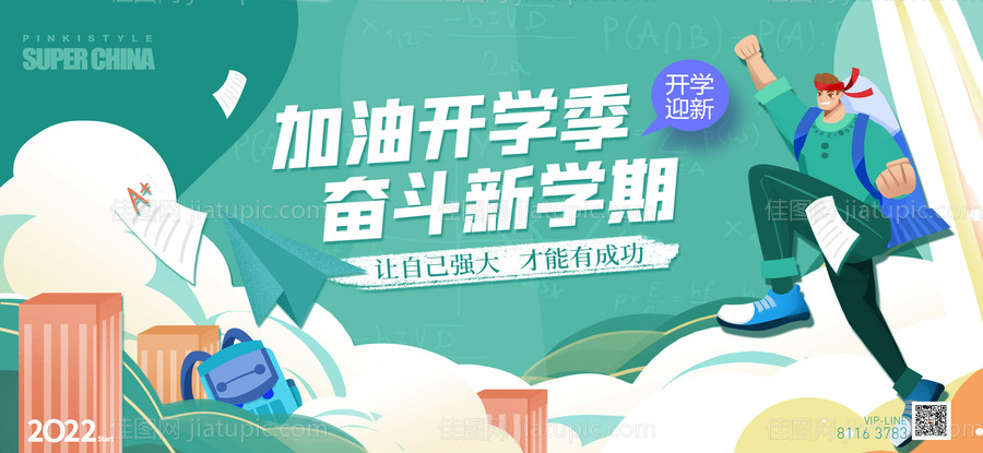 校园开学季活动背景板-源文件