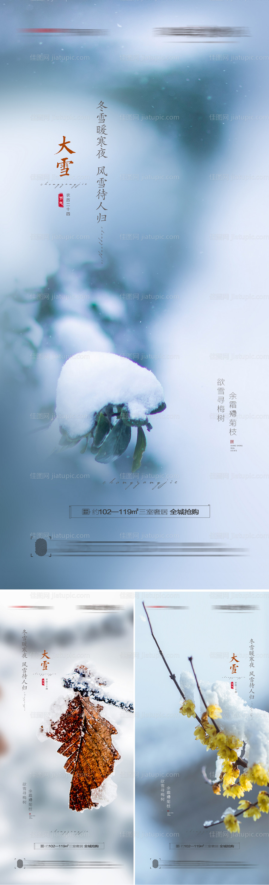 大雪节气海报-源文件