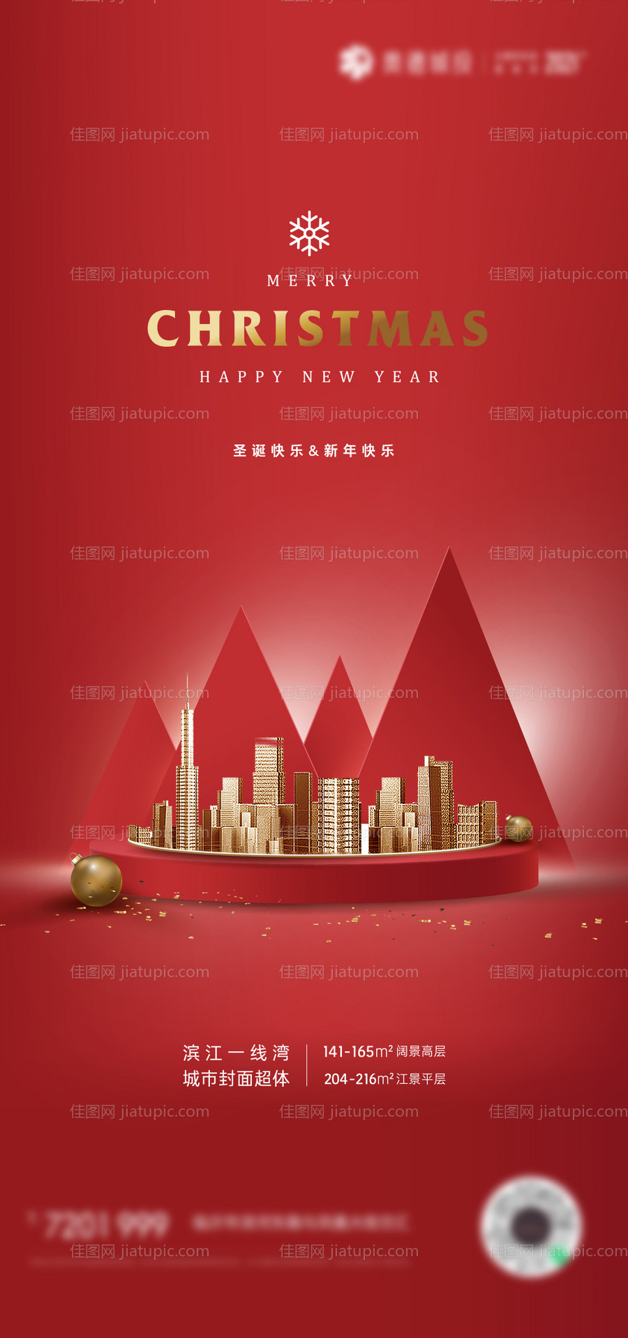 圣诞节海报-源文件