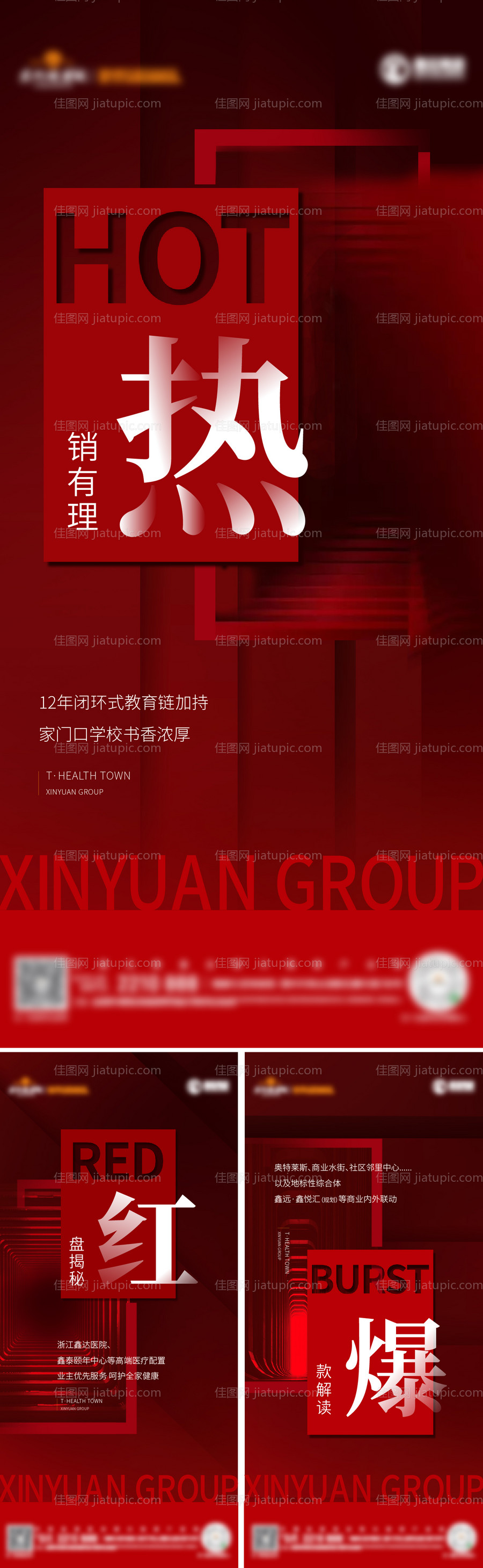 地产热销系列海报-源文件