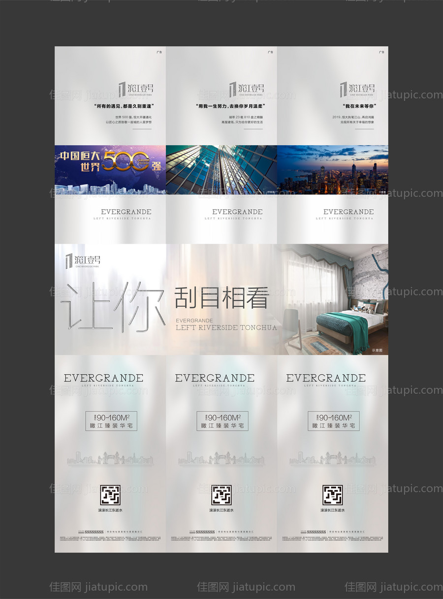 地产三宫格海报系列-源文件