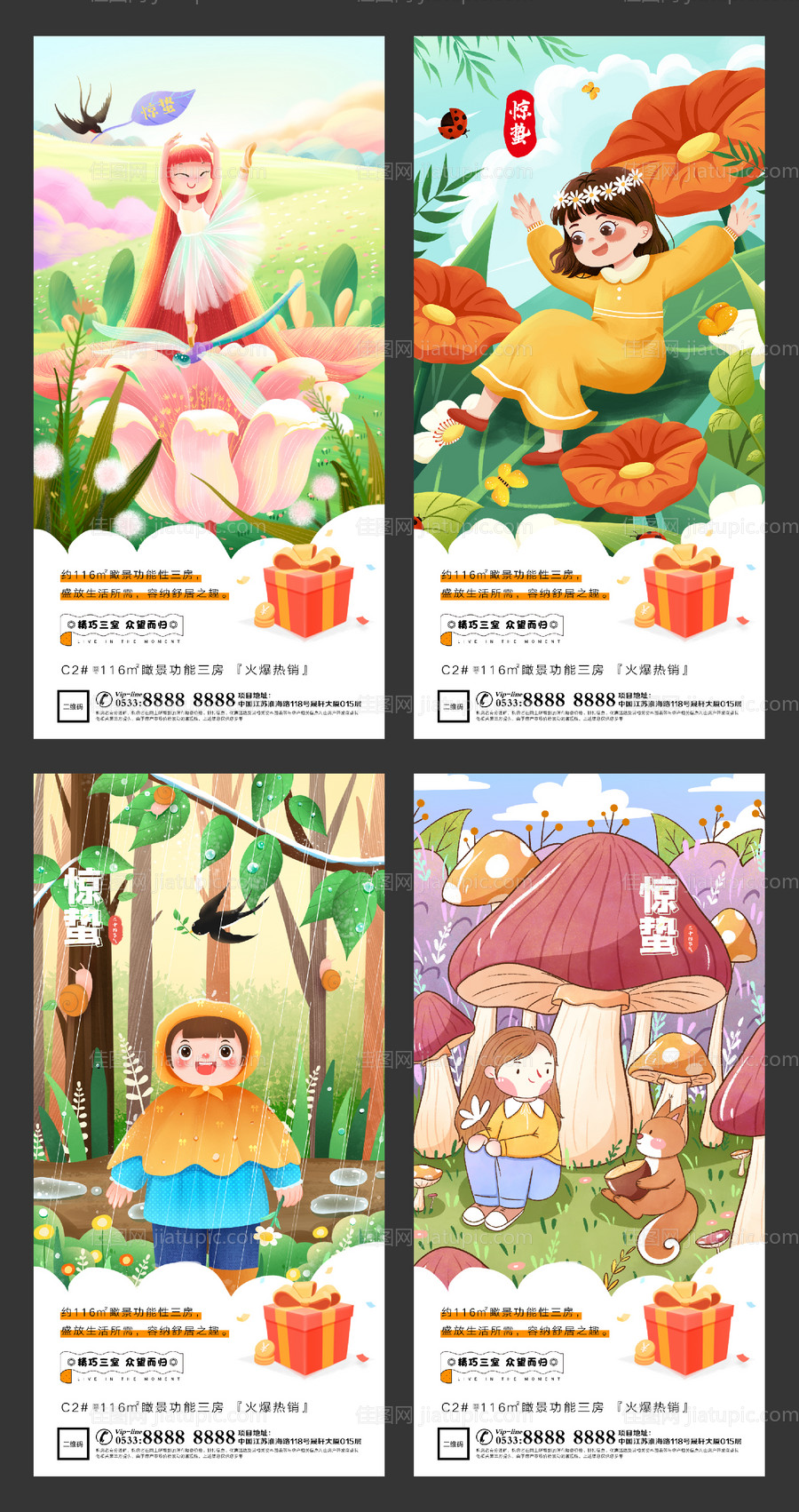 地产惊蛰节气微信-源文件