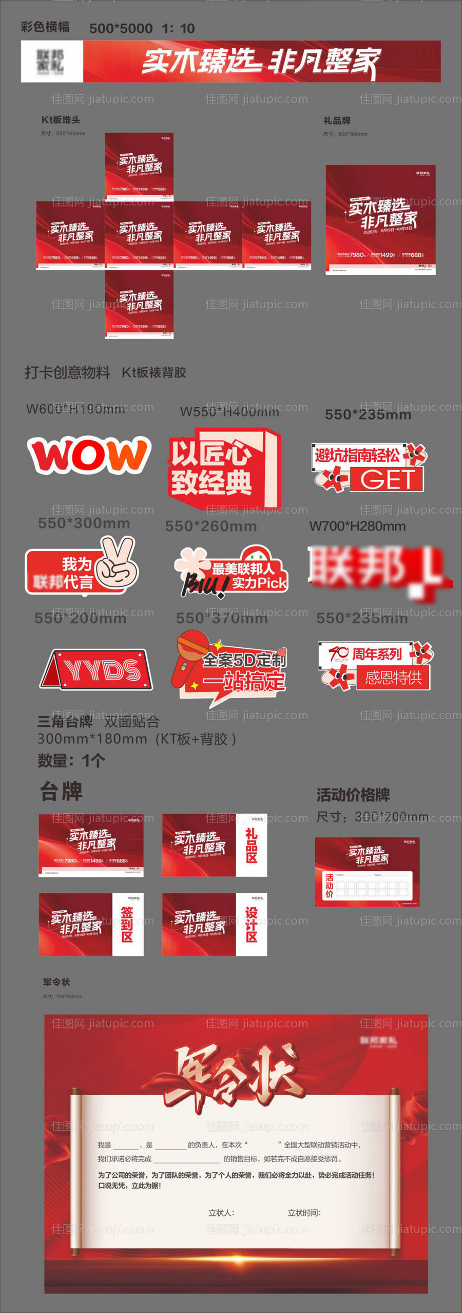 家具活动系列物料-源文件