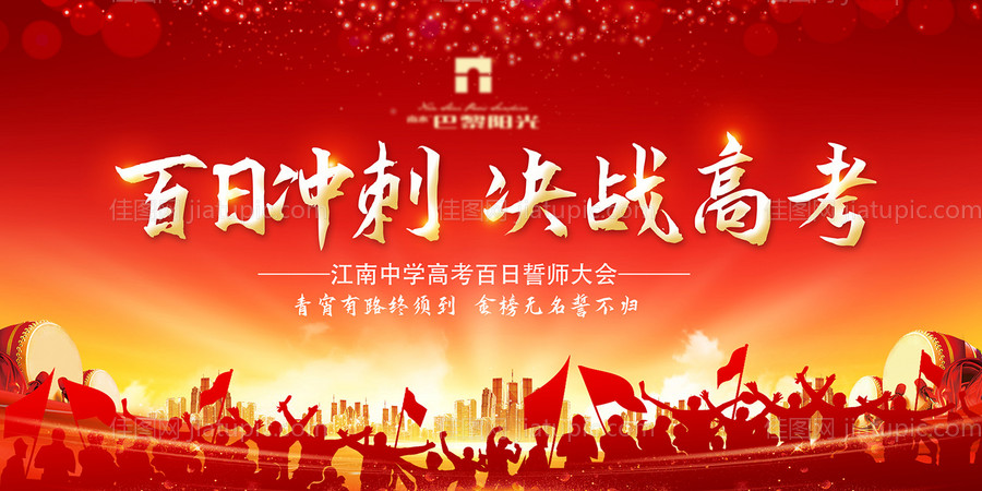 红金决战高考背景-源文件