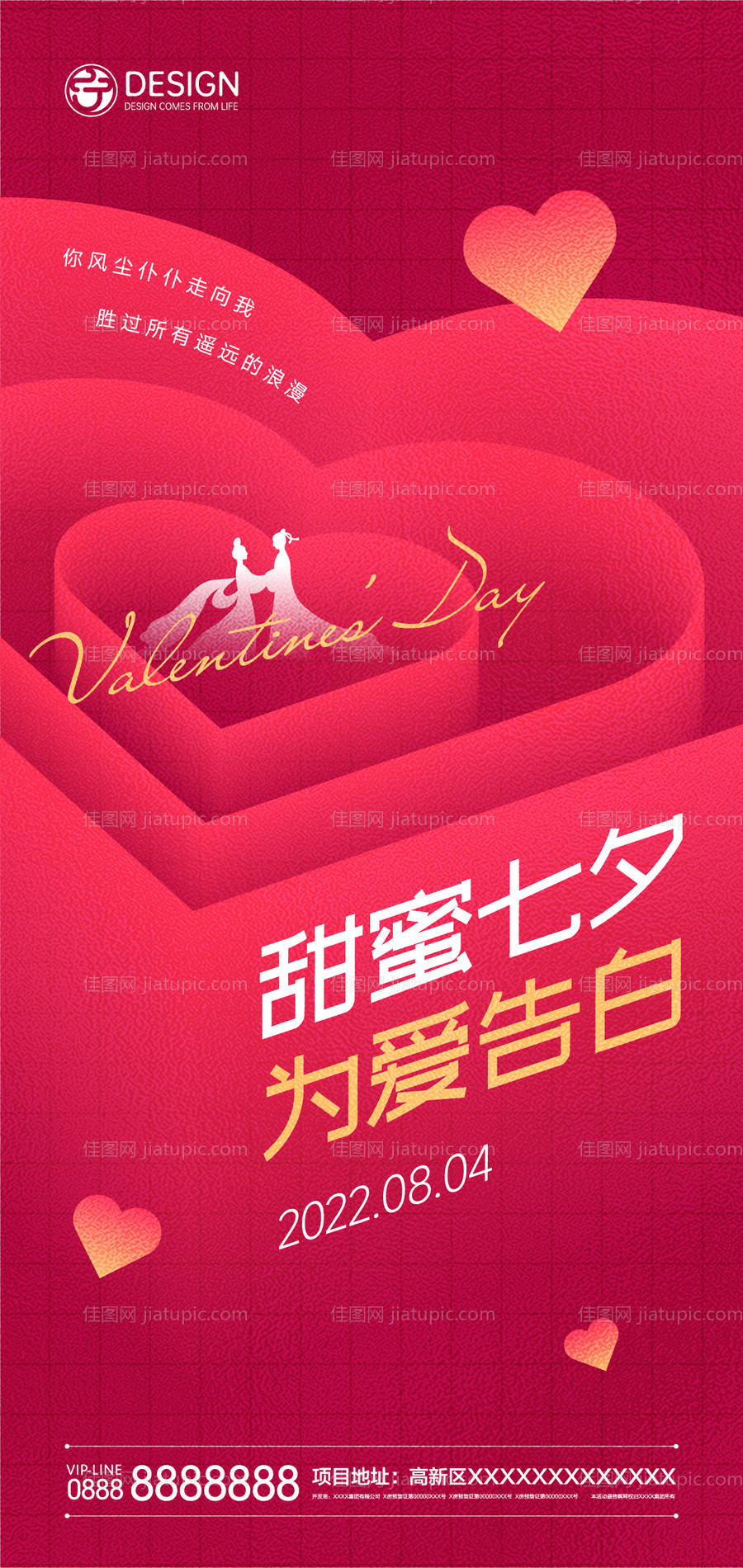 七夕节日海报-源文件