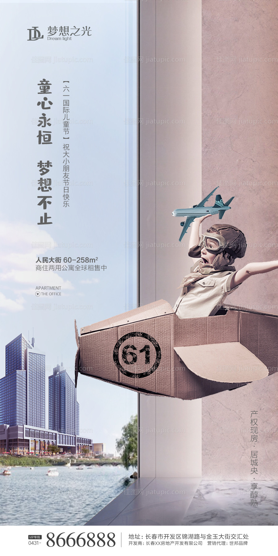 房地产儿童节海报-源文件