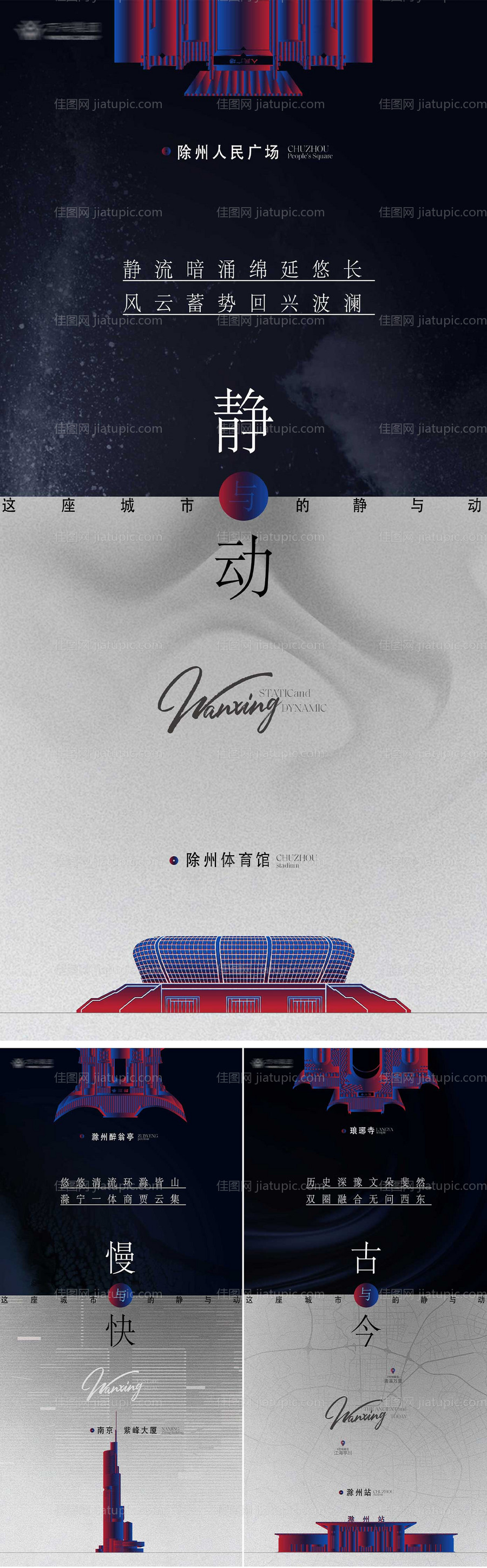 地产创意对比系列海报-源文件