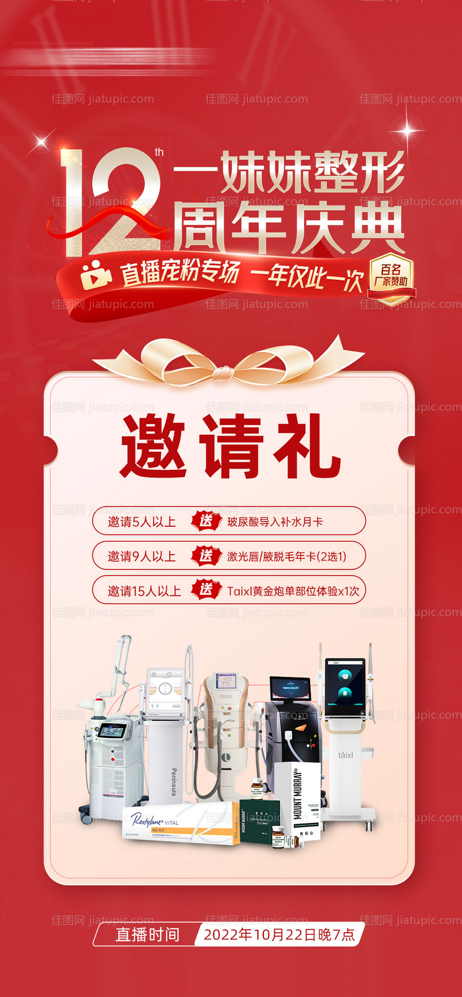 直播活动礼品朋友圈-源文件