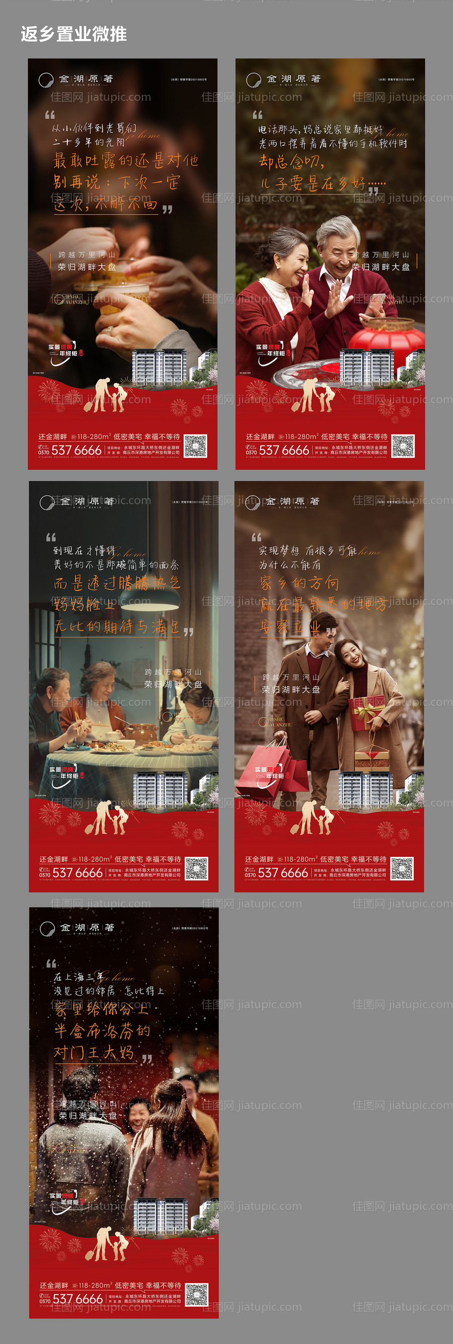 返乡置业-源文件