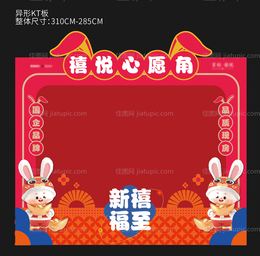 项目新春许愿墙背板-源文件