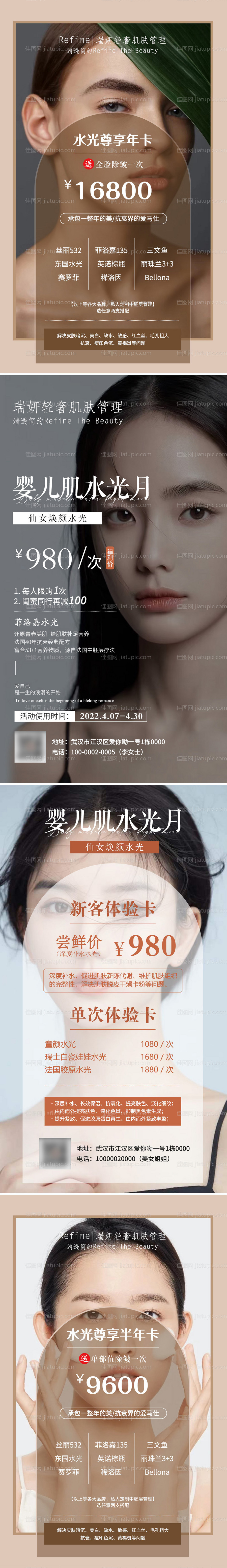 医美美容套餐系列海报-源文件