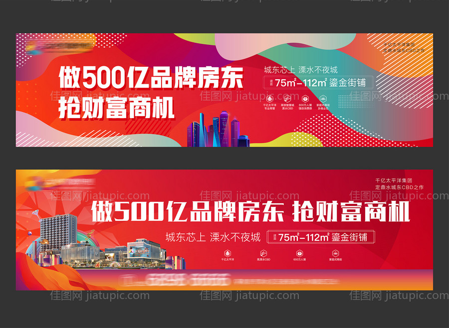 房地产商业围挡大牌-源文件