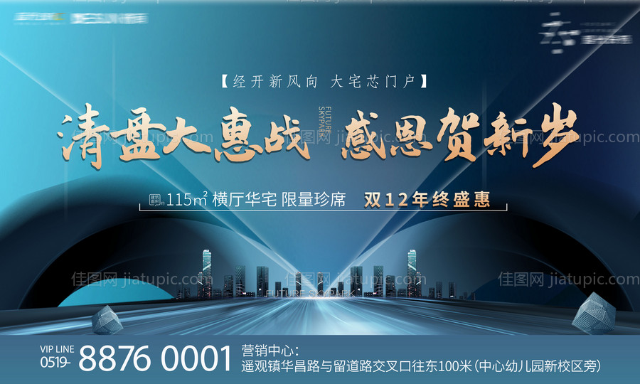 清盘热销感恩贺岁主画面-源文件