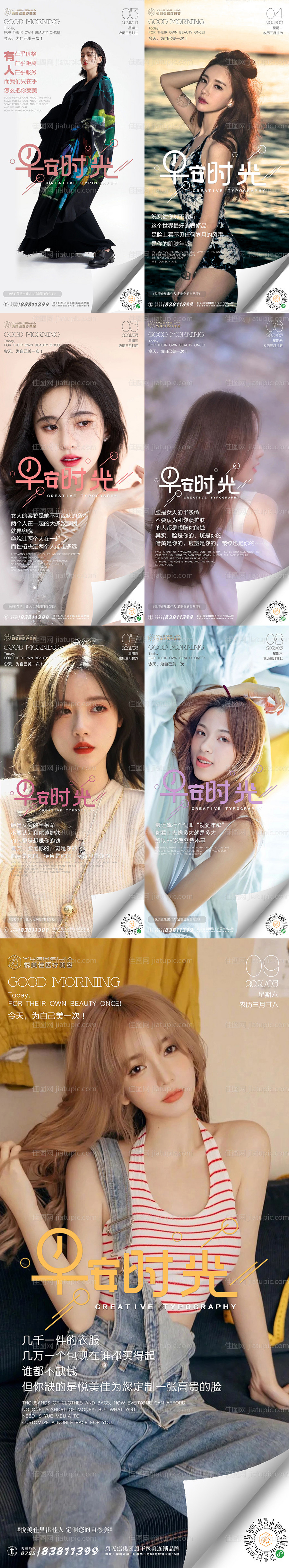 医美早安系列海报005-源文件