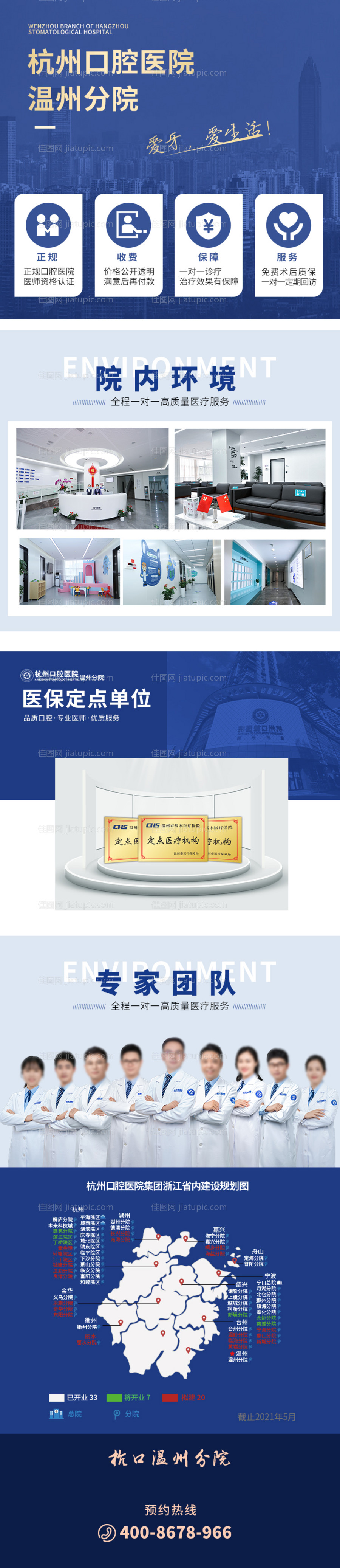 医院简介长图-源文件