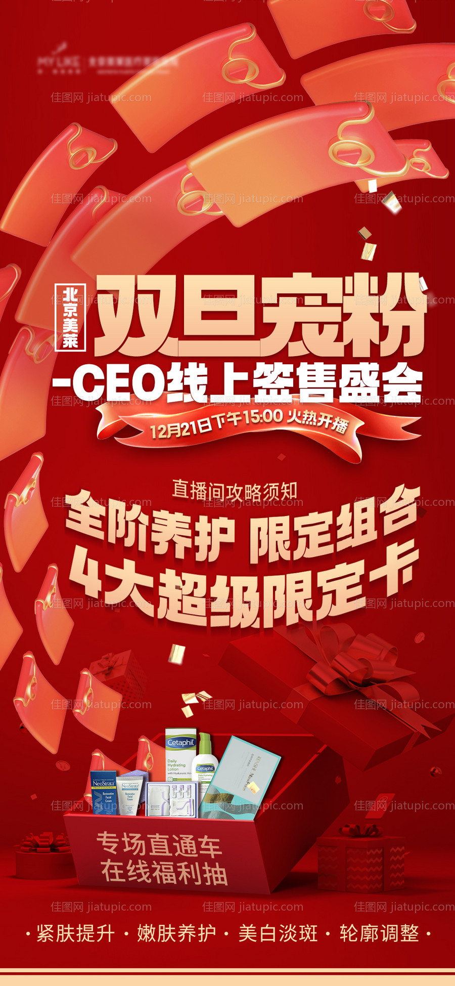 红色直播预热海报-源文件