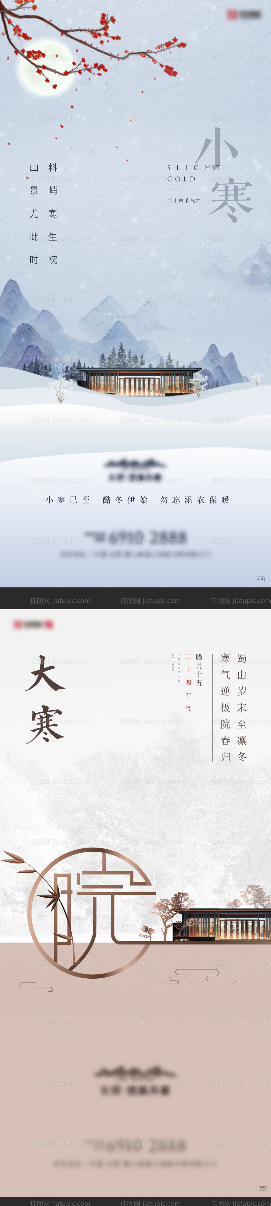 大寒小寒新中式海报-源文件