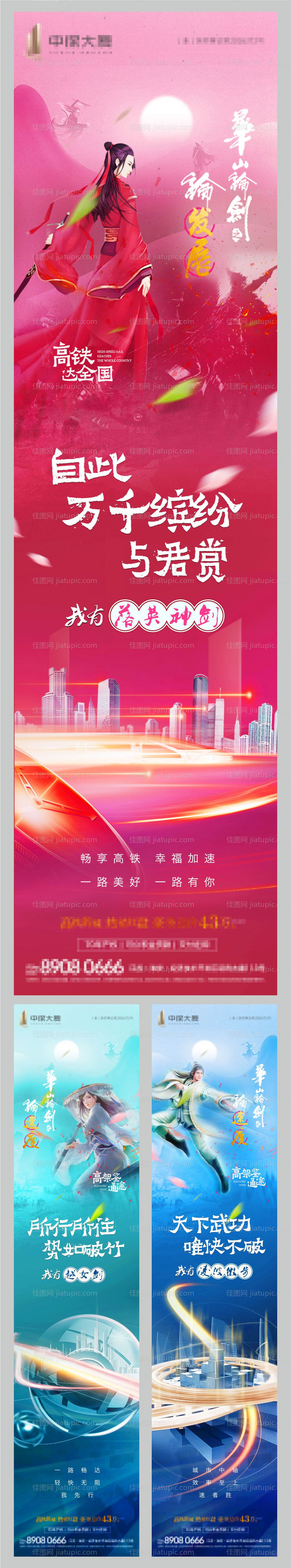 武侠微信长图系列-源文件