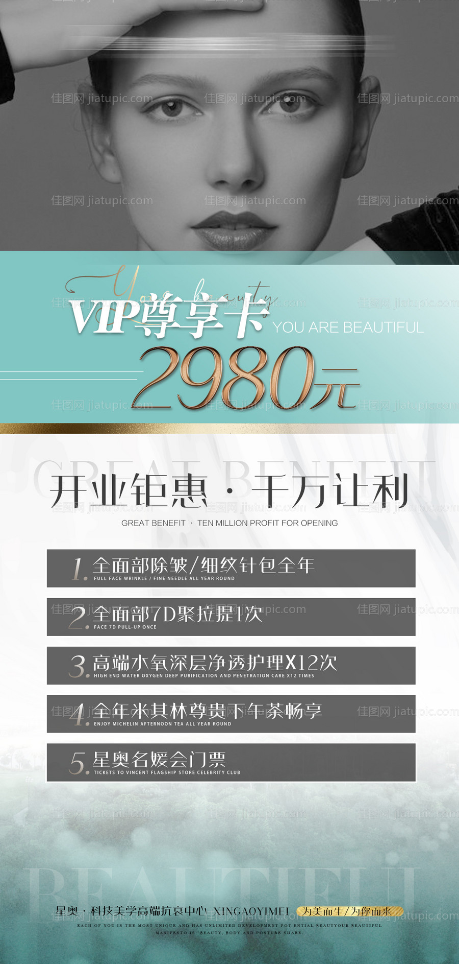 医美开业卡项活动-源文件