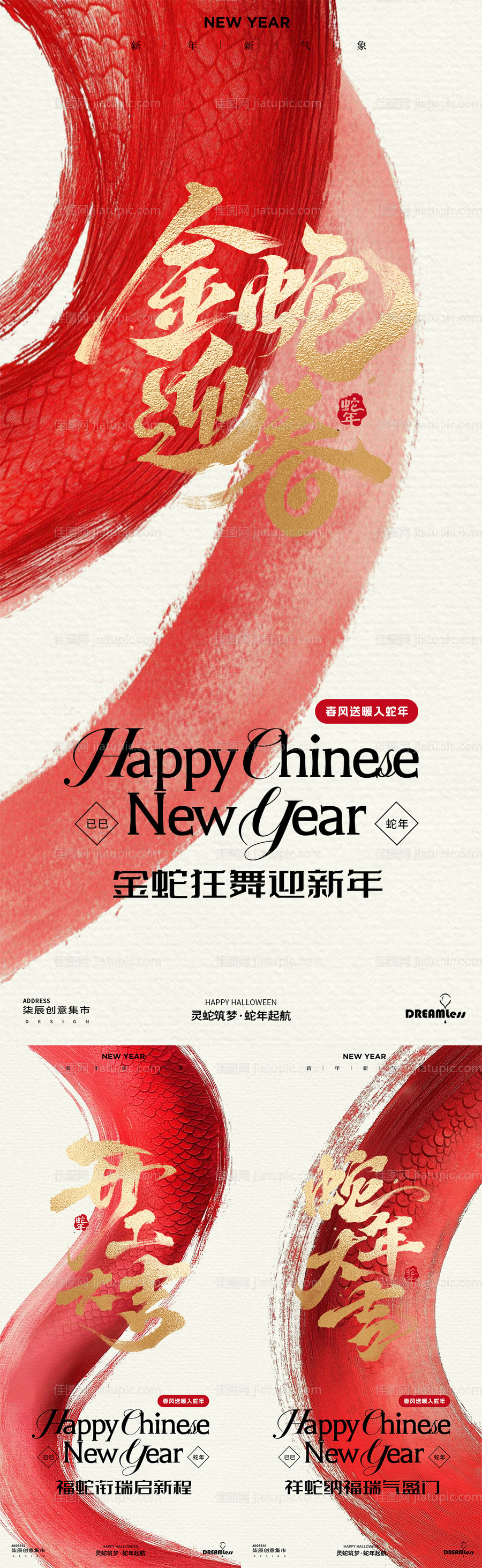 蛇年海报-源文件