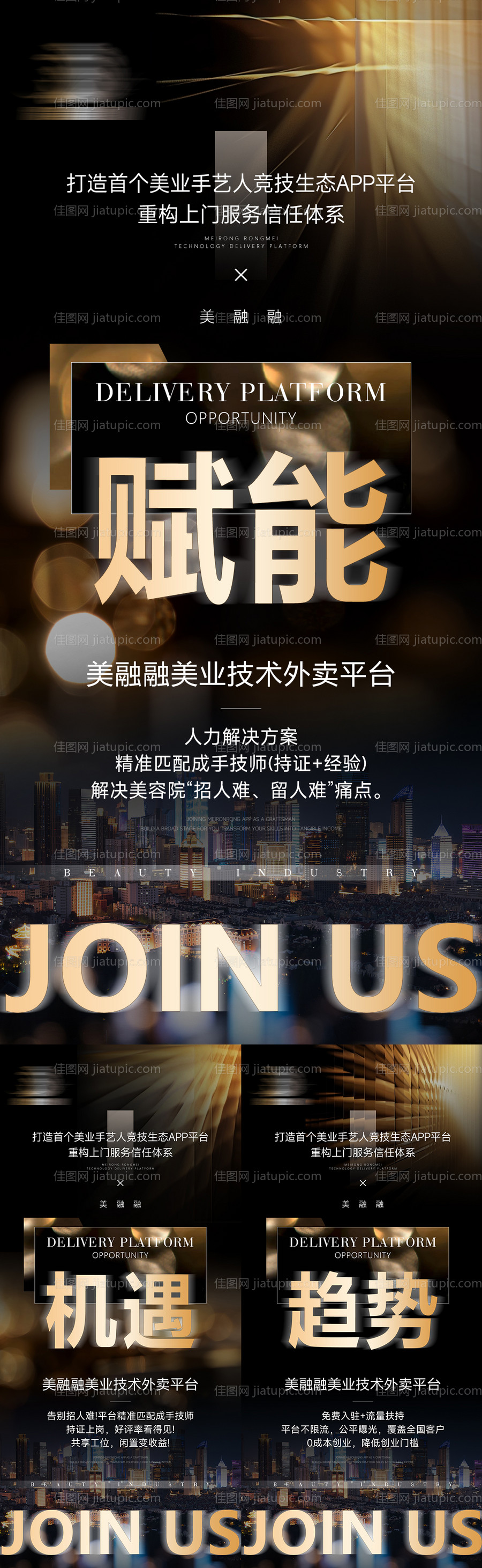 美业招商造势系列海报-源文件