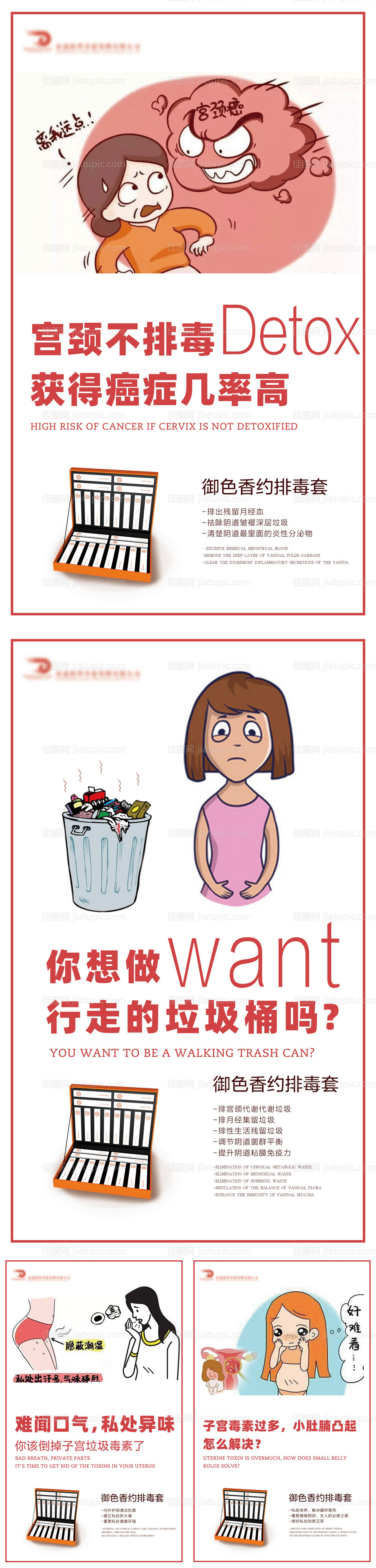 女性私密排毒系列海报-源文件
