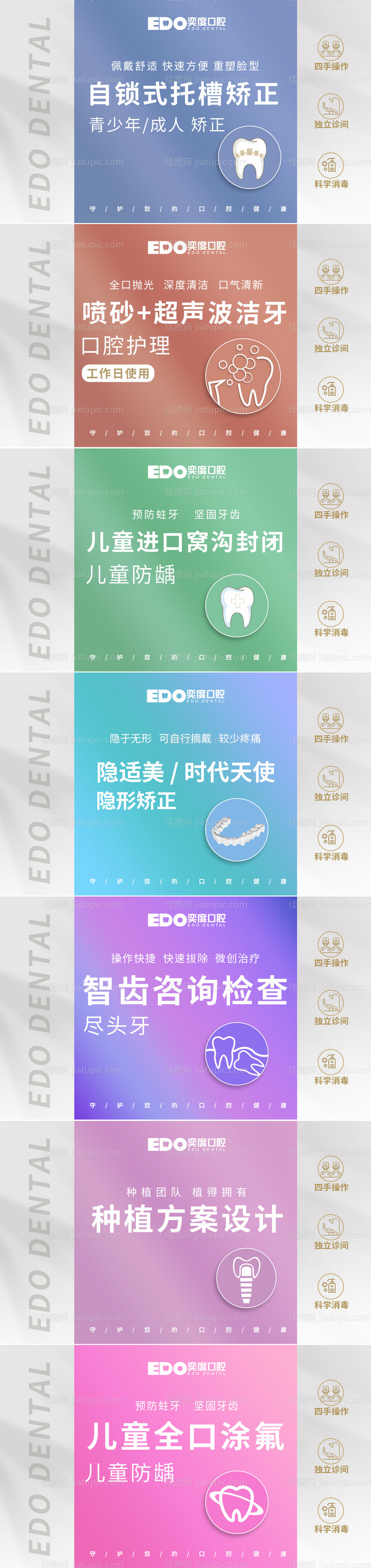 口腔主图-源文件