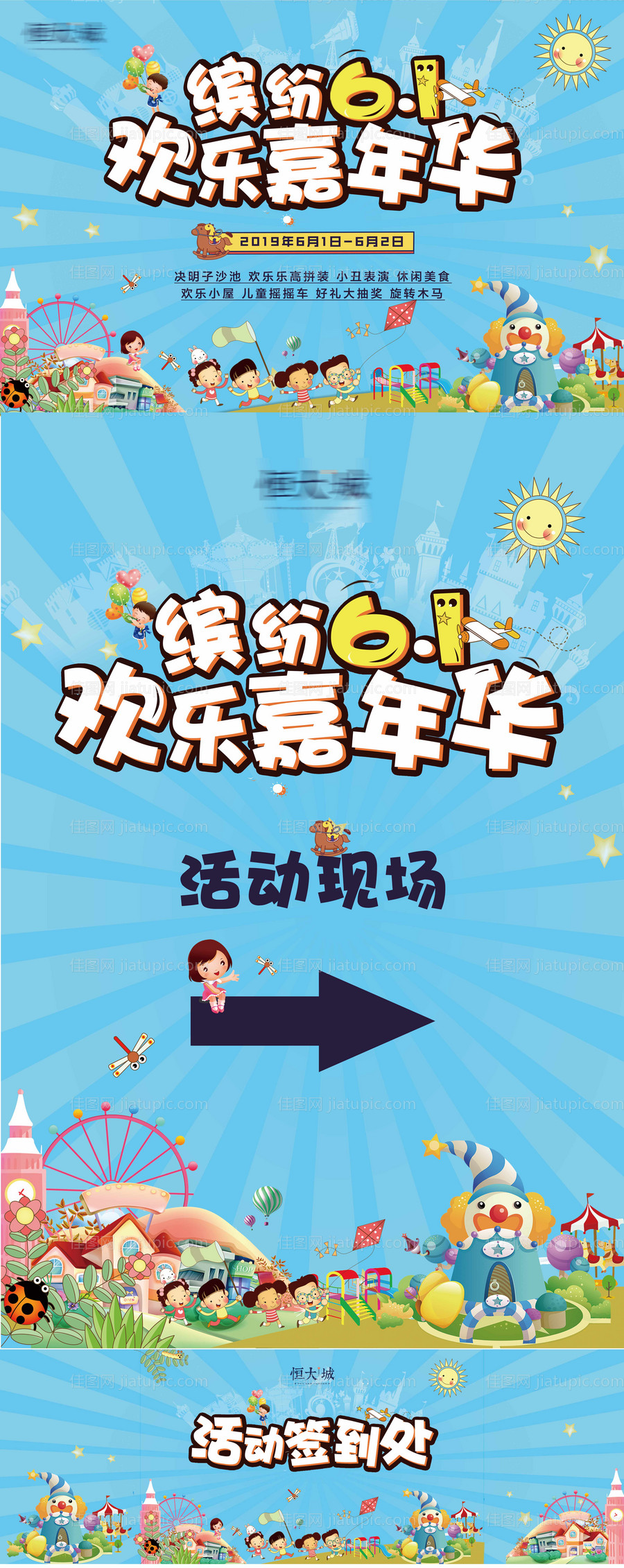 缤纷六一 欢乐嘉年华-源文件