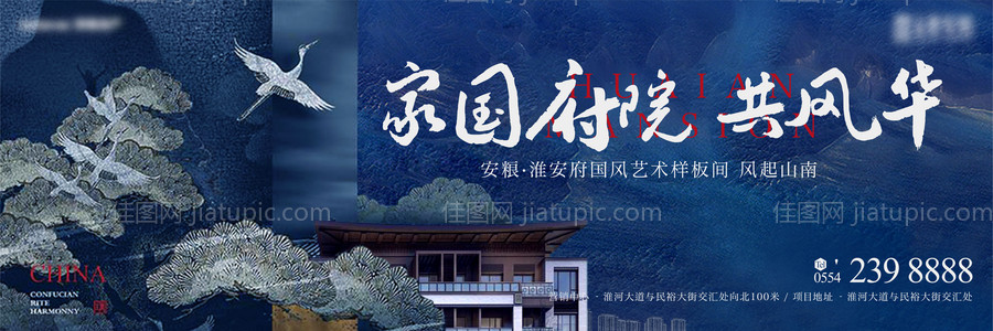 地产新中式海报-源文件