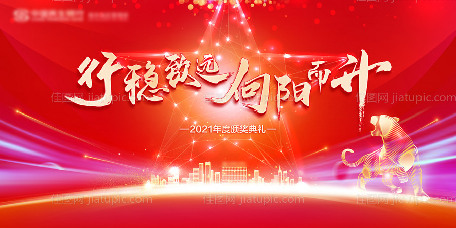 新年年会背景板-源文件