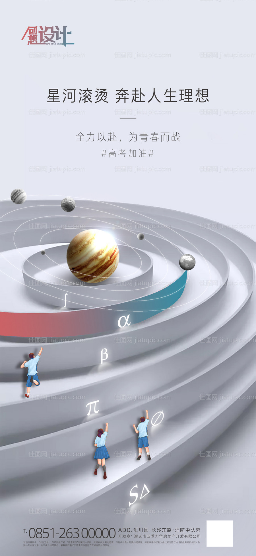 高考加油移动端海报-源文件