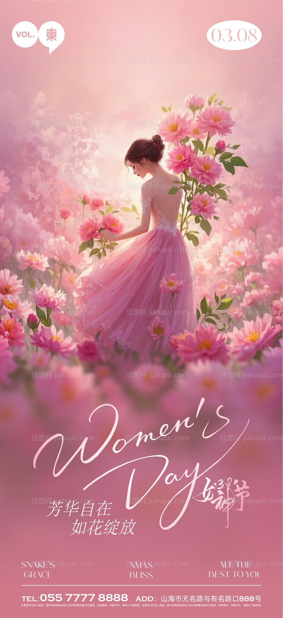妇女节海报-源文件
