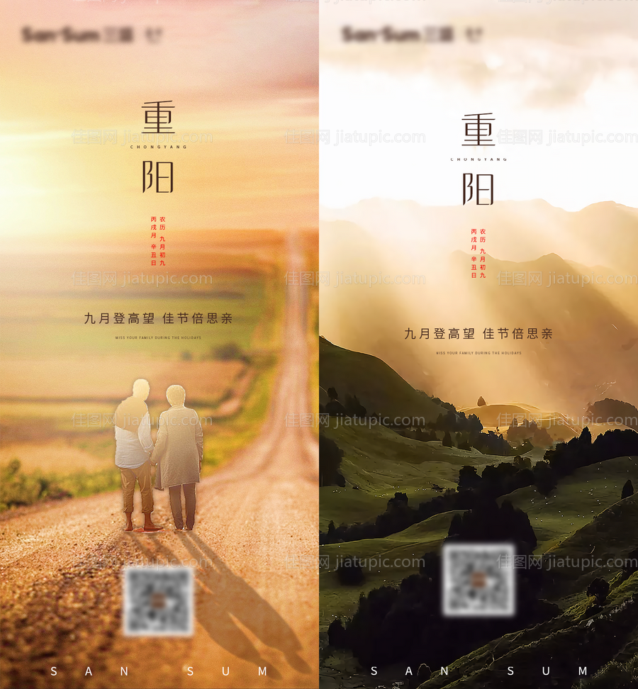 房地产重阳节海报-源文件