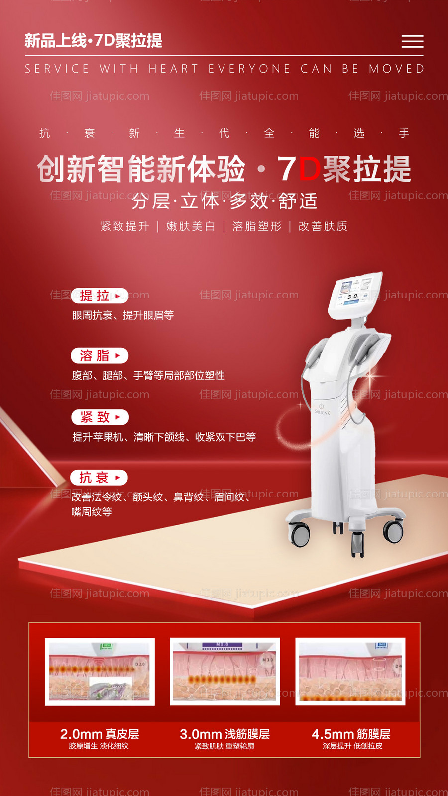 7D聚拉提海报-源文件