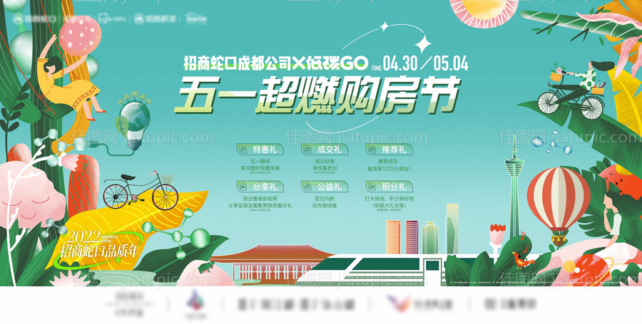 五一购房节活动主画面-源文件