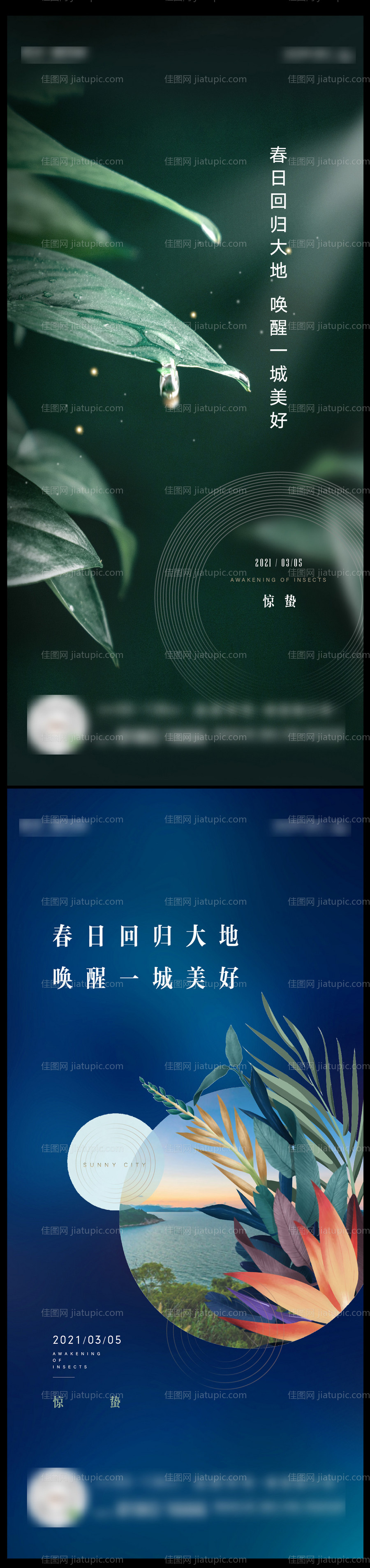 惊蛰节气海报-源文件